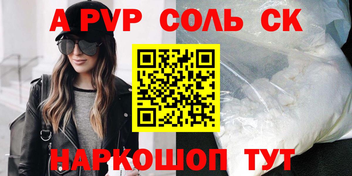Пятигорск  Alpha-PVP VHQ  Вход с VPN  Alfa_PVP Crystall 