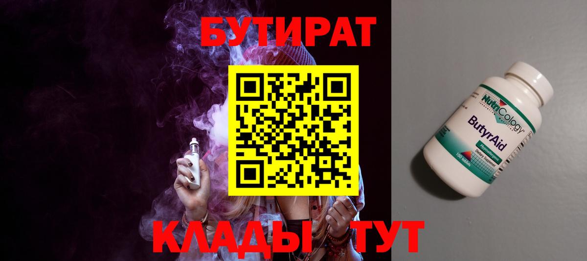 Бутират буратино Пятигорск