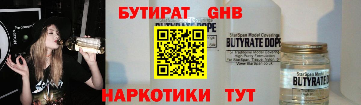 Бутират  Вход с VPN  Пятигорск  БУТИРАТ BDO 