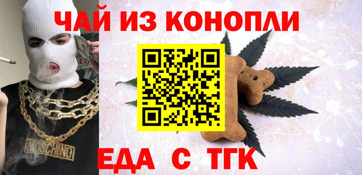 Еда ТГК конопля  Вход с VPN  Пятигорск 