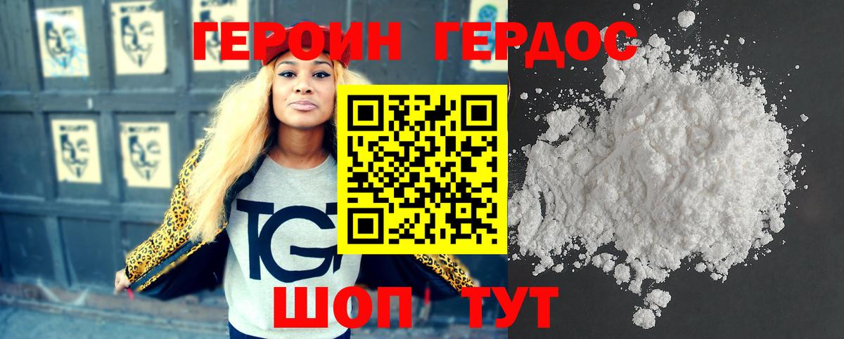 Героин белый Пятигорск