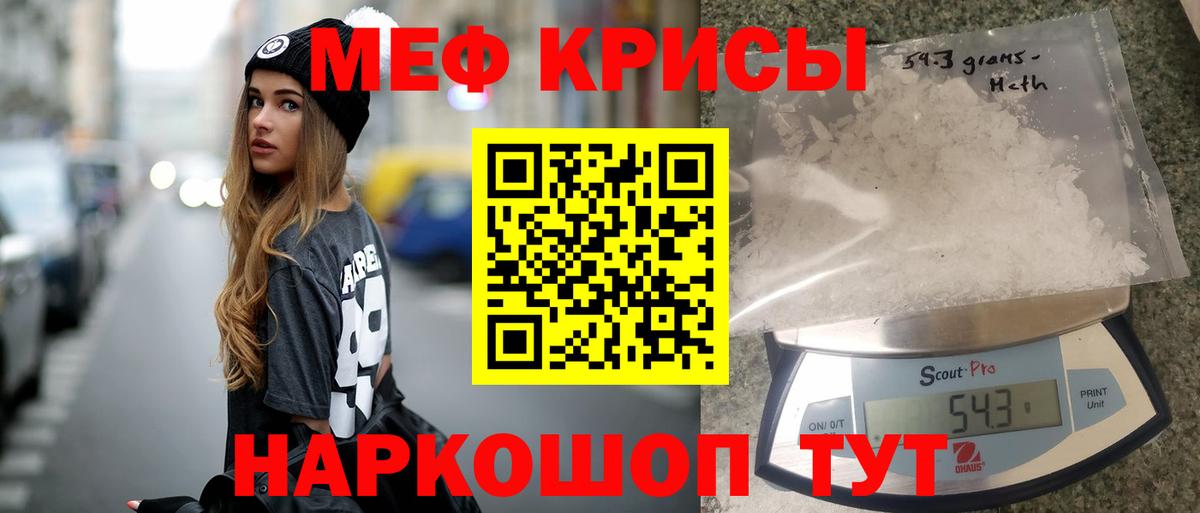 Меф  Мефедрон кристаллы  Вход с VPN  Пятигорск  Мефедрон 