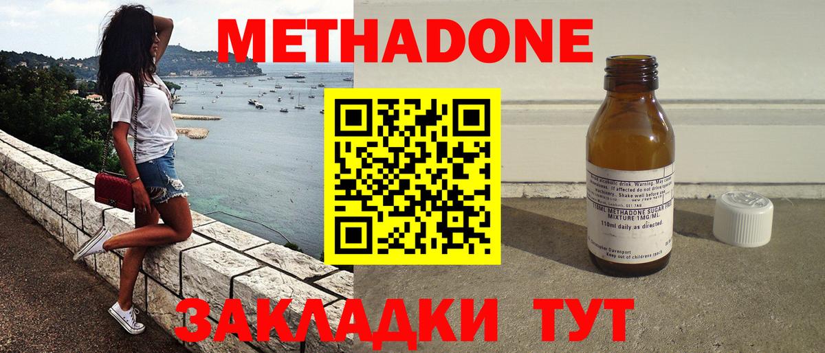 МЕТАДОН мёд  Метадон methadone  Пятигорск  Вход с VPN 